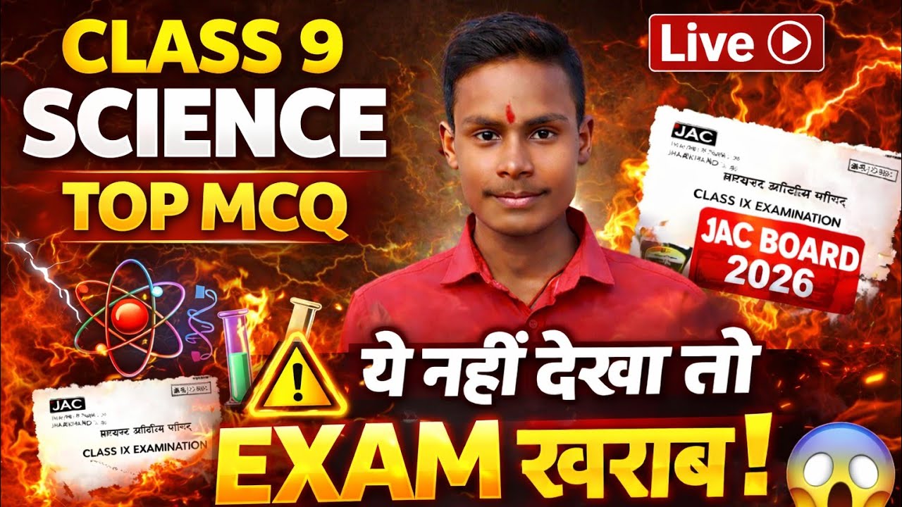 Class 9 Science MCQ Marathon 🔥 | JAC Board Exam 2026 | Exam se Pehle Dekh Lo