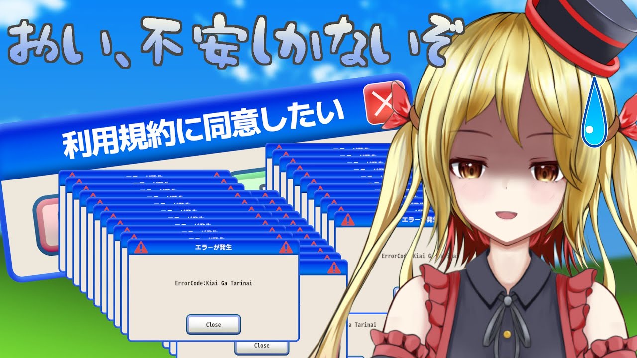 配信できるかテスト【利用規約に同意したい】規約は一応ちゃんと読む派の天ゑび衣です【#個人Vtuber】