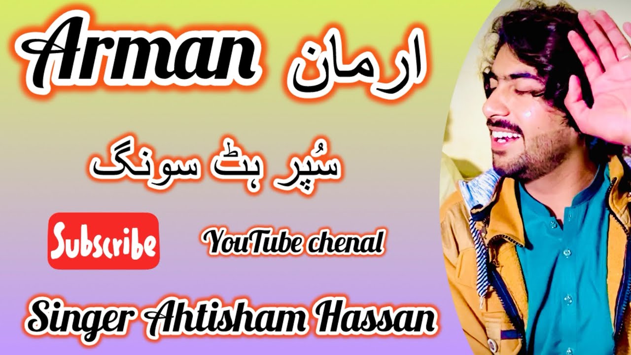 Arman ta lagda hey na dhola hey v Sade Jeda || Singer Ahtesham Hassan || Spuer hit viral song 
