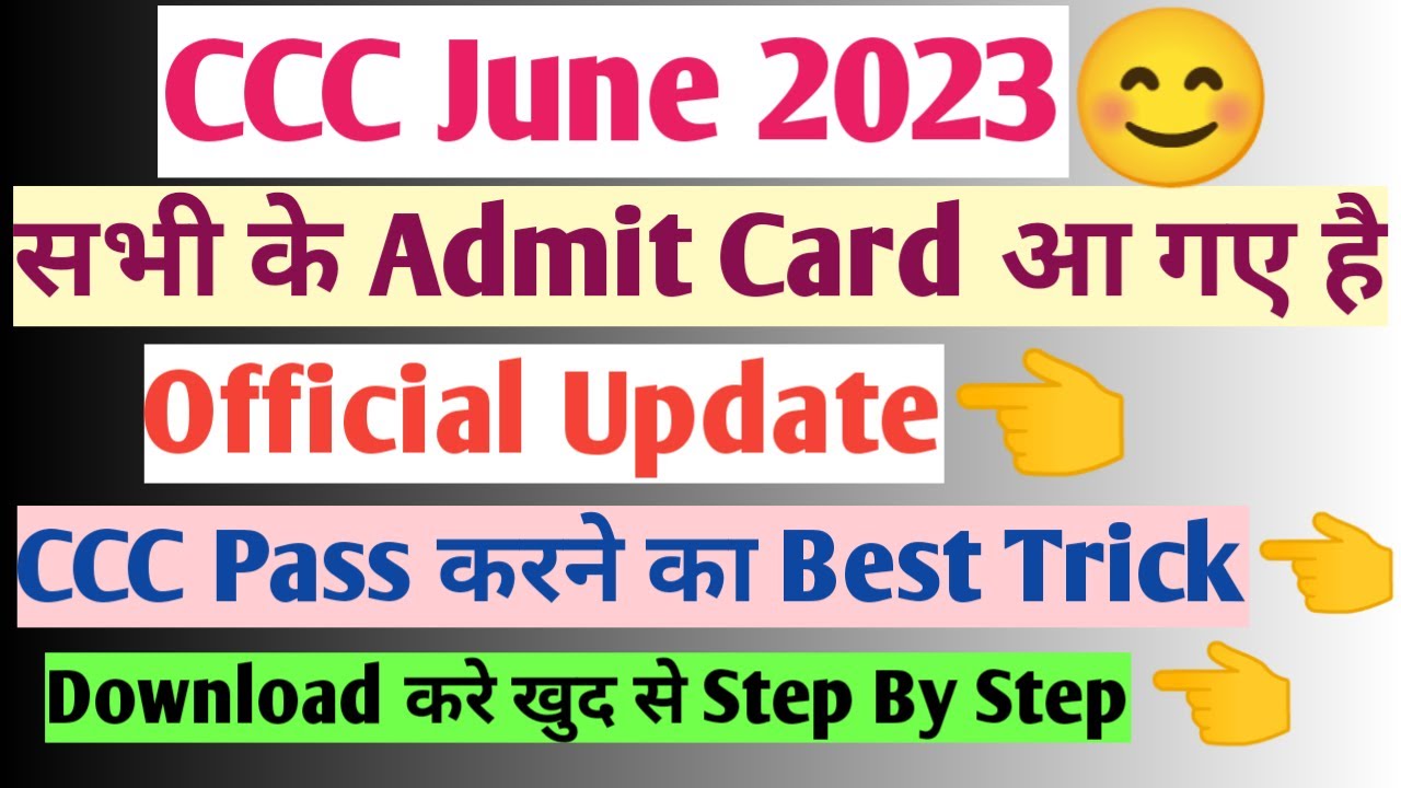 CCC June Exam 2023 Admit Card सभी के आ गए है✅Official Update | CCC June Exam 2023 | CCC June 2023