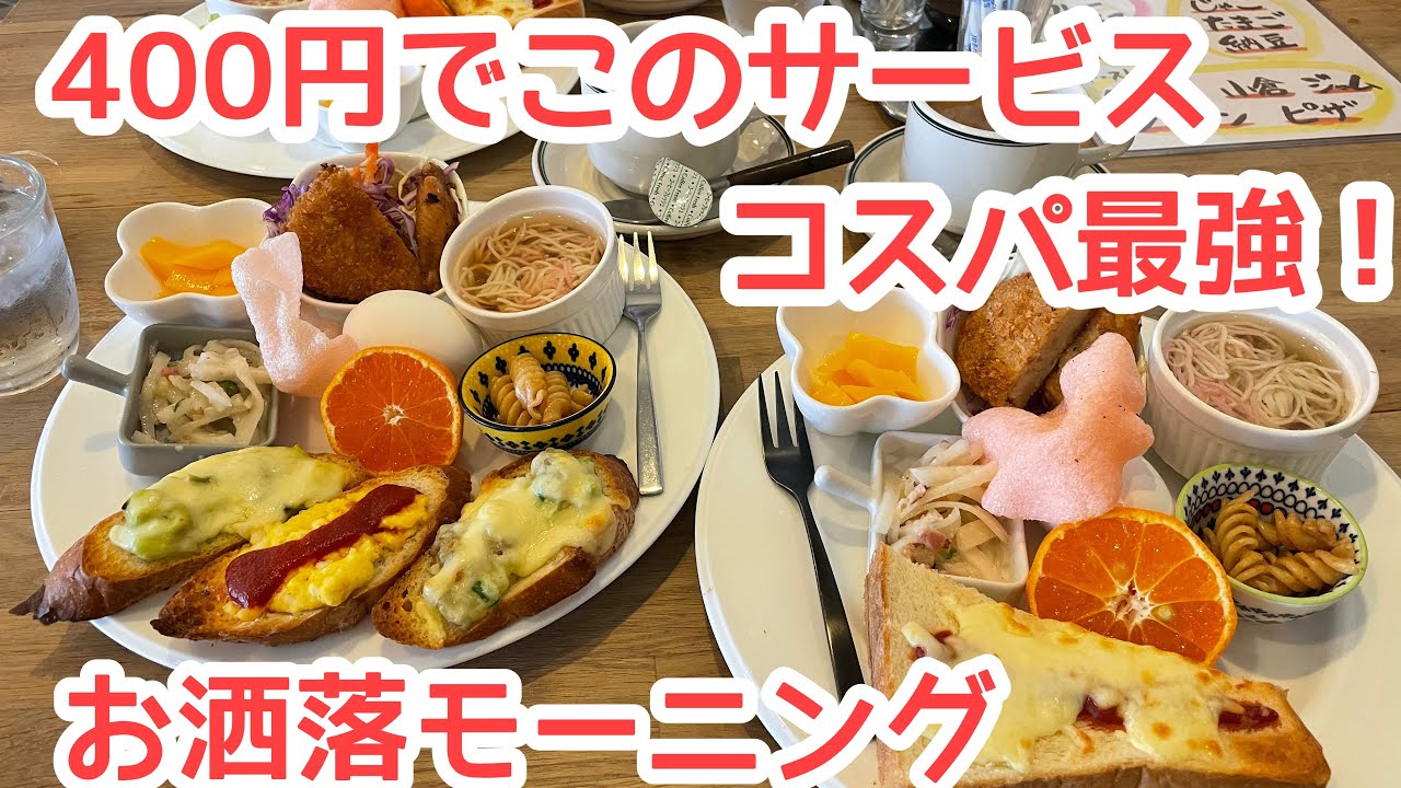 400円でこのサービス！岐阜モーニング