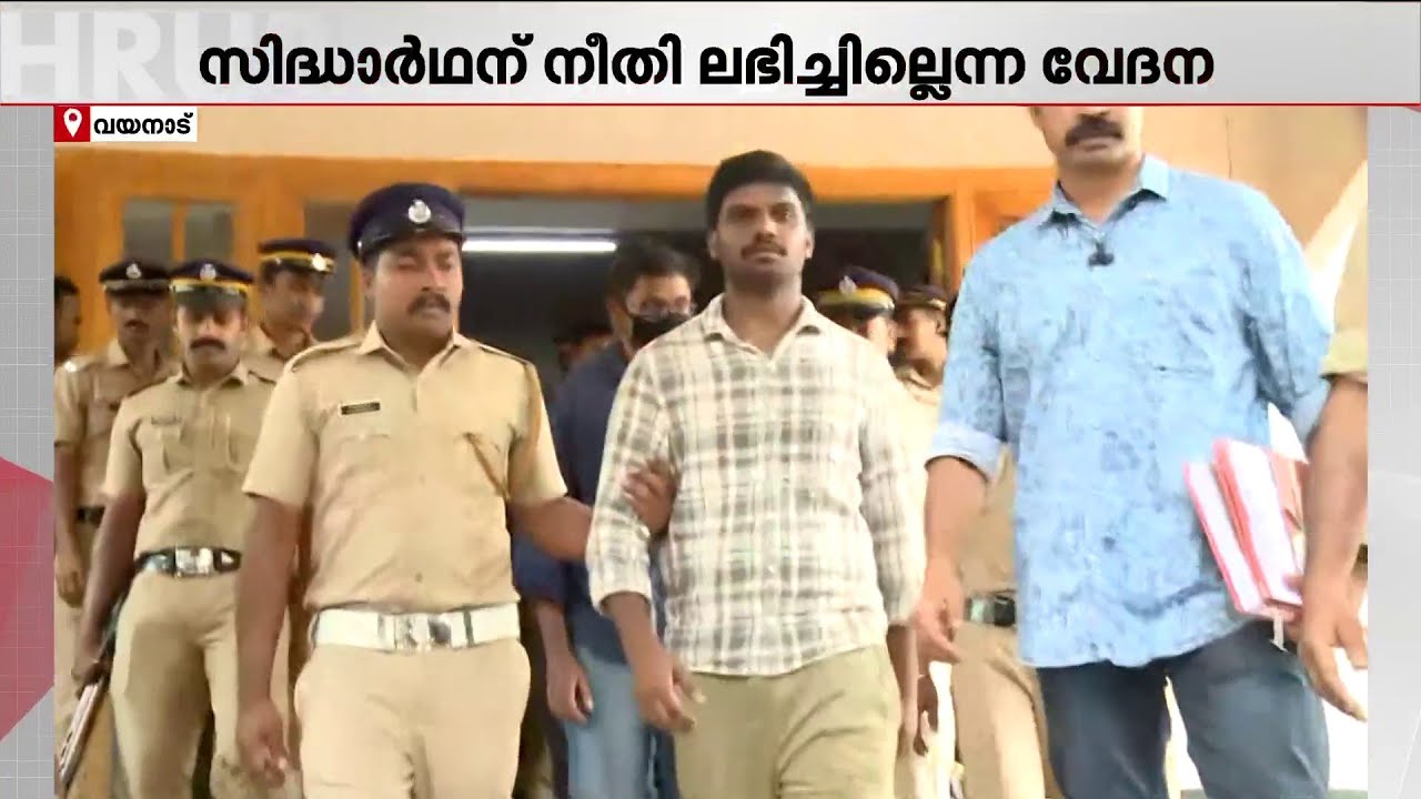 പൂക്കോട് വെറ്ററിനറി സർവകലാശാലയിൽ മരിച്ച സിദ്ധാർഥന്റെ ഓർമ്മകളിൽ വിതുമ്പി കുടുംബം