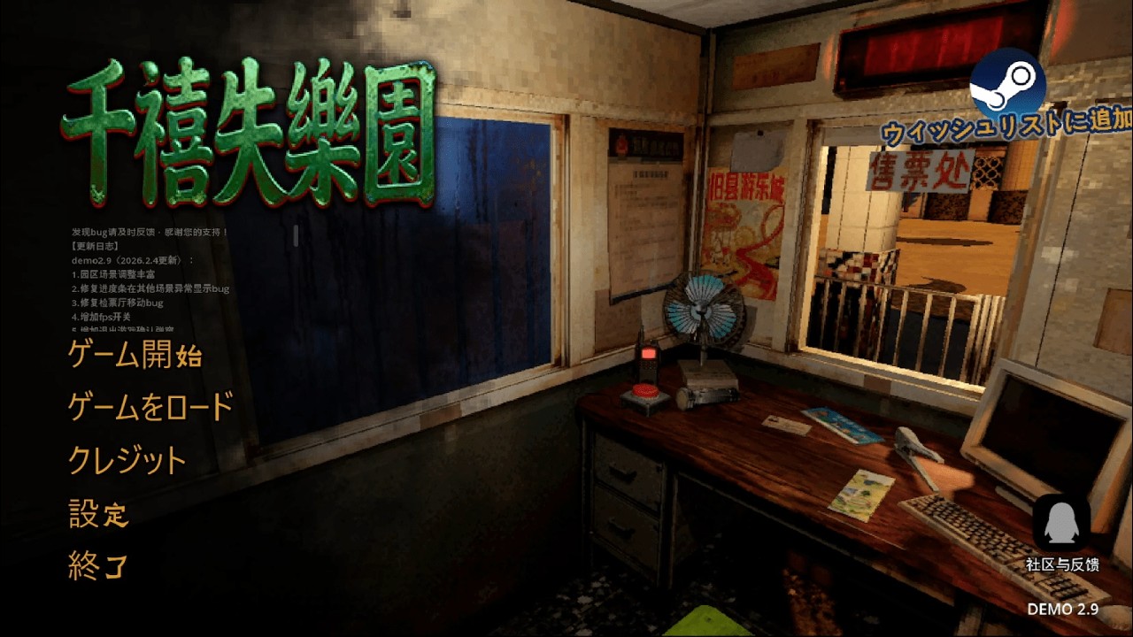 【千禧失乐园 Demo】めちゃくちゃ闇の深い遊園地でのお仕事ホラゲ【ミレニアム・ロストパラダイス】
