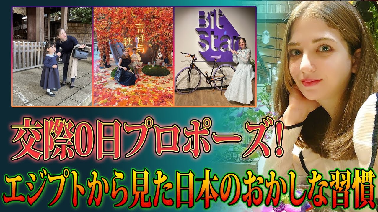 〈日本の家庭事情〉エジプト人妻が明かす、結婚後の日本での生活の変化