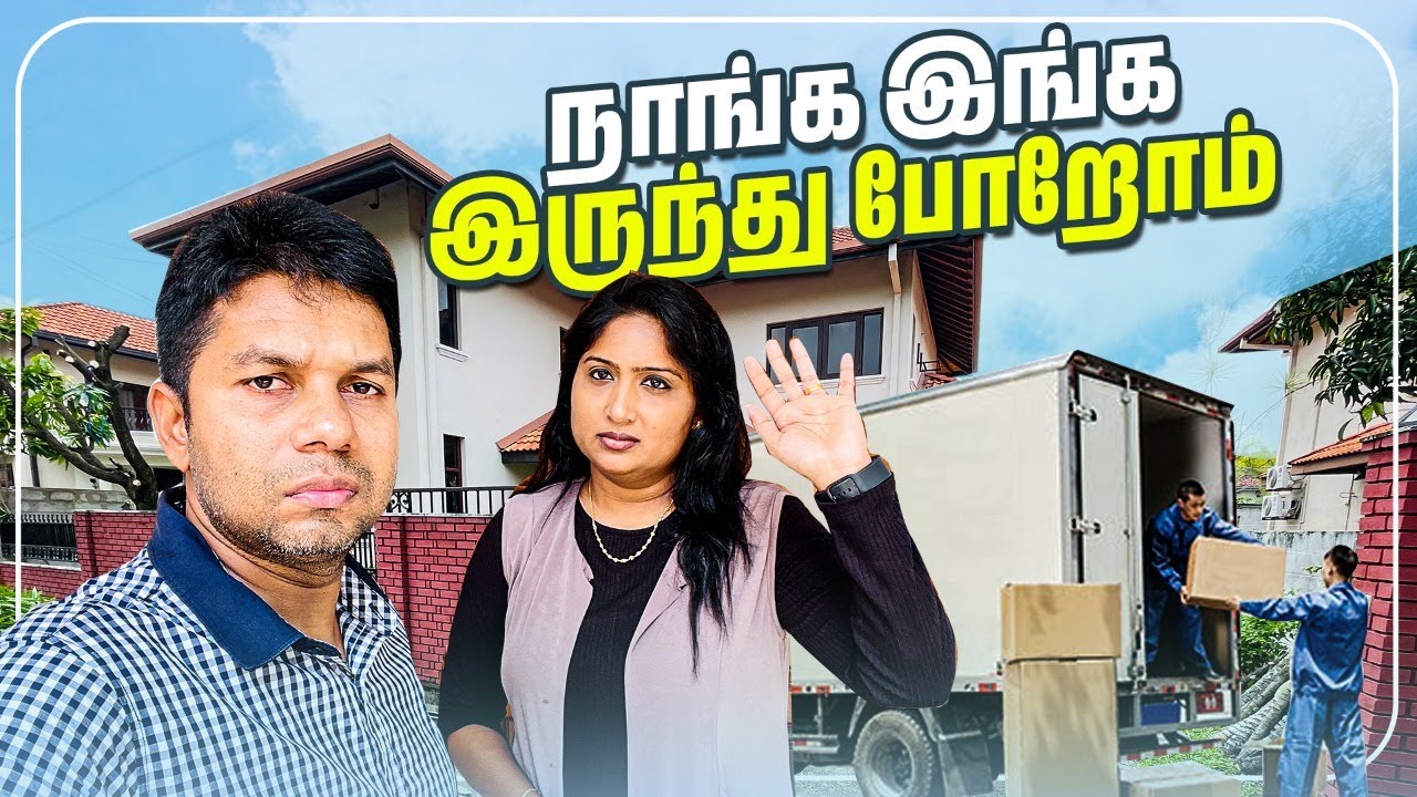 இனிமே இந்த வீடு இல்ல😥| Leaving Our Home🏠💥 | Rj Chandru Vlogs