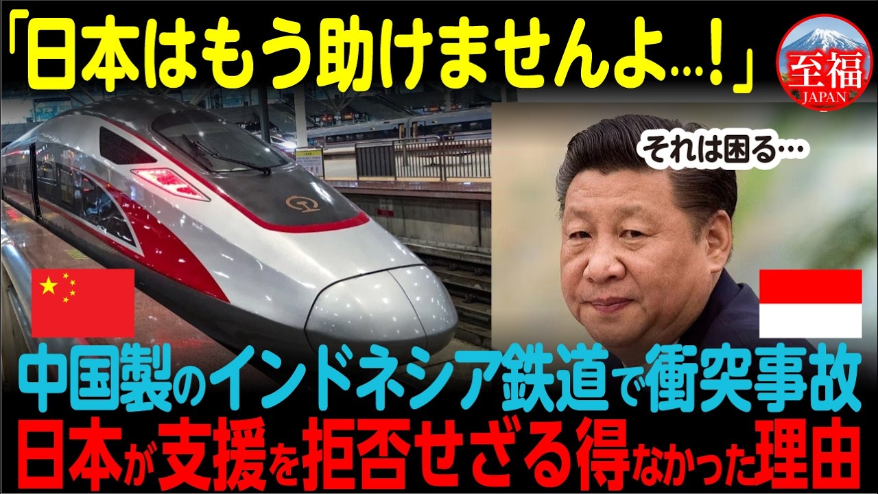 【海外の反応】「なぜ日本は見捨てた...!?」事故で仲間を失ったインドネシア技術者が涙で理解した日本の拒否理由とは