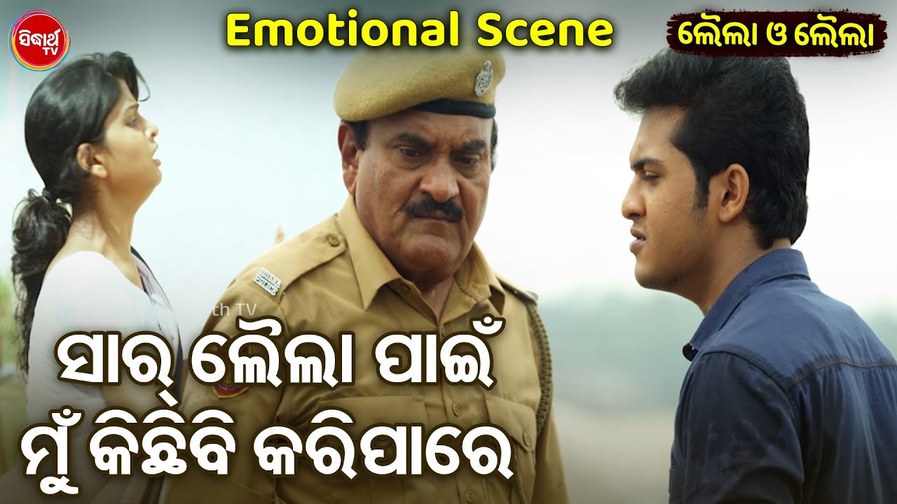 Swaraj O Sunmeera Serious Scene - ସାର୍ Leila ପାଇଁ ମୁଁ କିଛିବି କରିପାରେ - Superhit Odia Film Scene