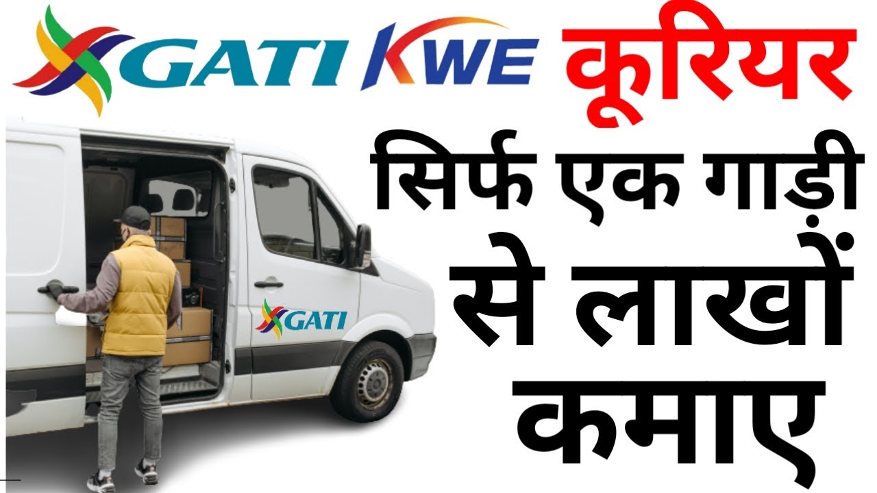 Gati Courier फ्रैंचाइज़ी कैसे शुरू करें | How To Start Gati Courier Service Business 2021 |