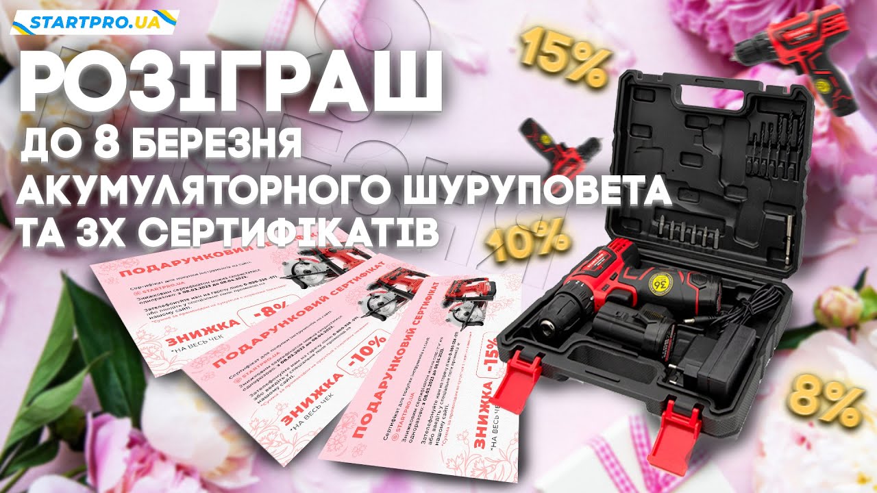 УВАГА, НОВИЙ РОЗІГРАШ Акумуляторного шуруповерта SCD6-12/2 та 3х сертифікатів на знижку | Підпишись!