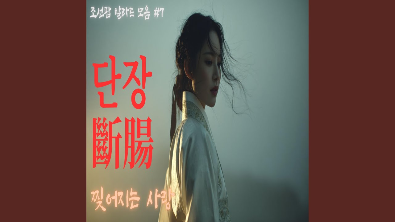 아직도 아픈 사랑