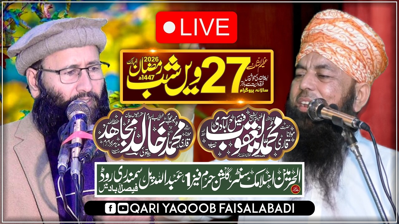 Live 27th Night Ramadan 2026 | Al Harmain Islamic Center | Qari Khalid Mujahid & Qari Yaqoob