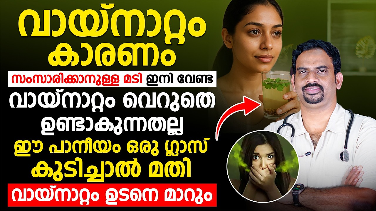 No more hesitation in speaking due to bad breath...just drink a glass of this drink | DR MUHSIN