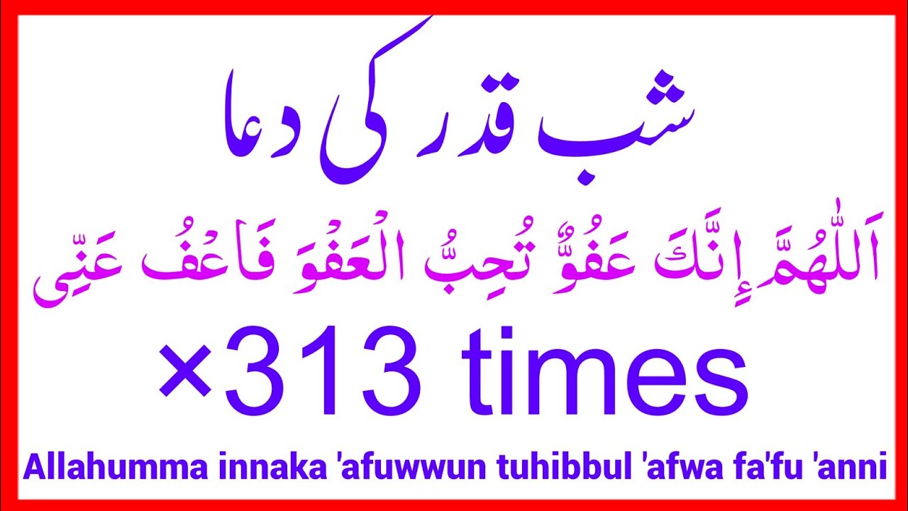 Shab e Qadr Ki Dua | Allahumma Innaka Afuwwun Tuhibbul Afwa Fa'fu Anni 313 Times | Miras-e-Quran