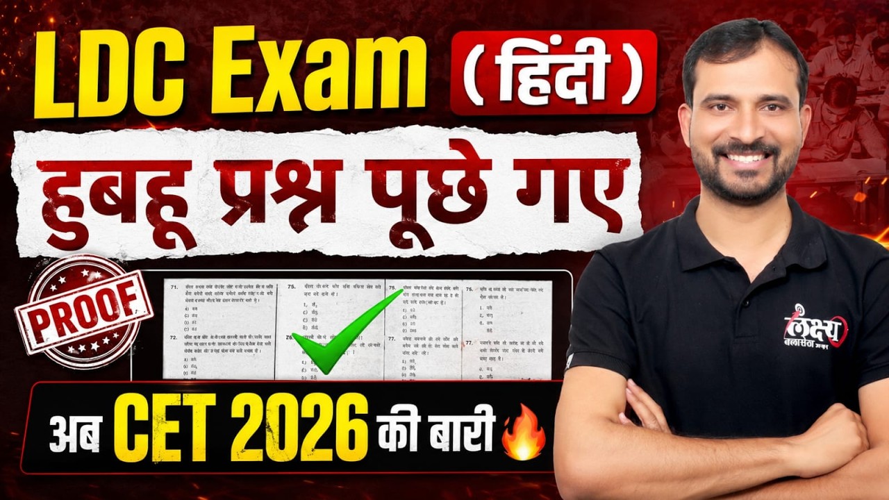 LDC 2026 Hindi Paper Proof🔥| CET 2026 Strategy | Marwadi Sir | CET 12th & Graduation level