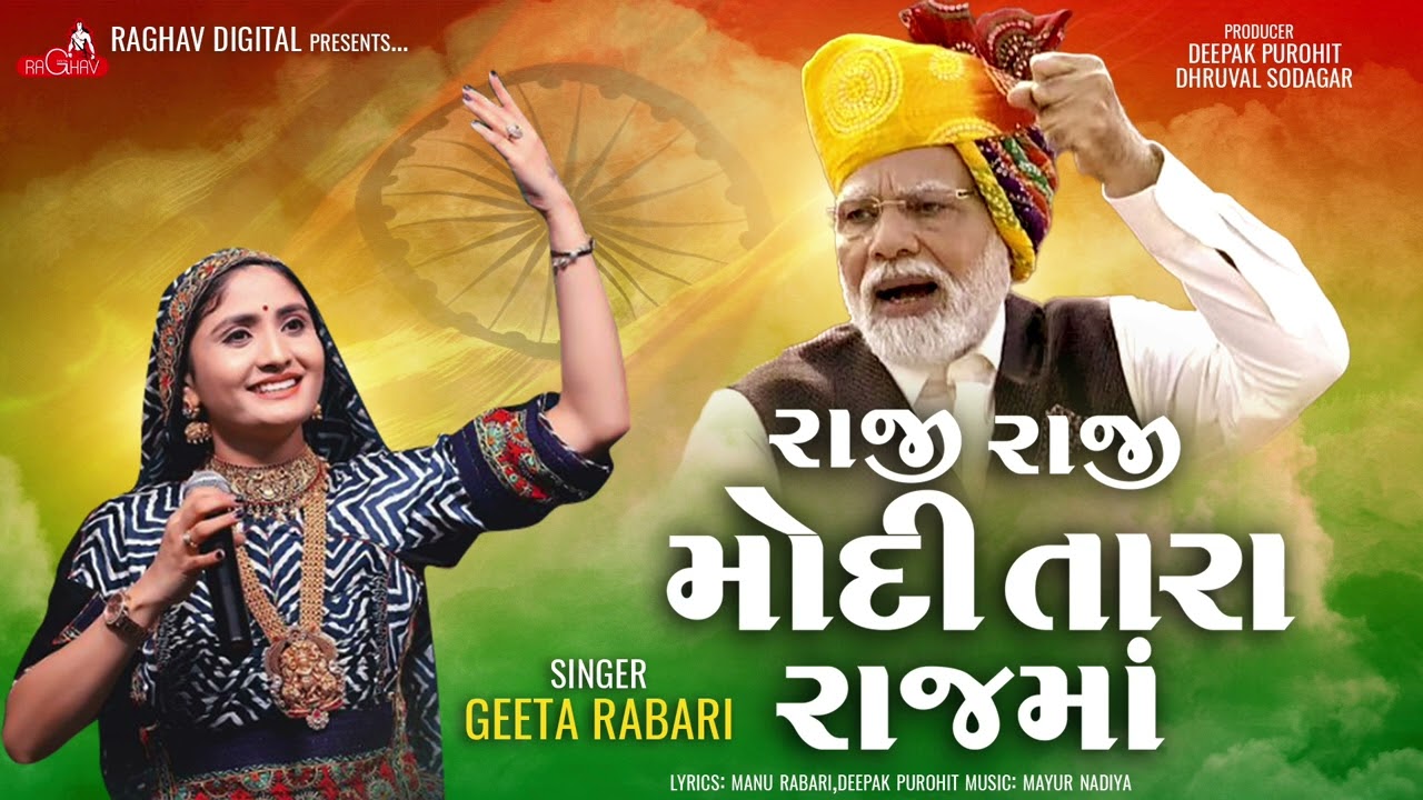 Geeta Rabari's Rendition of 