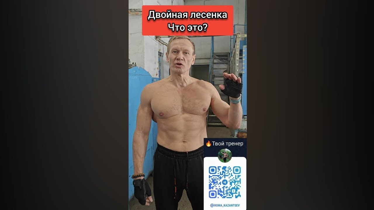 📌Двойная лесенка. Что это?
