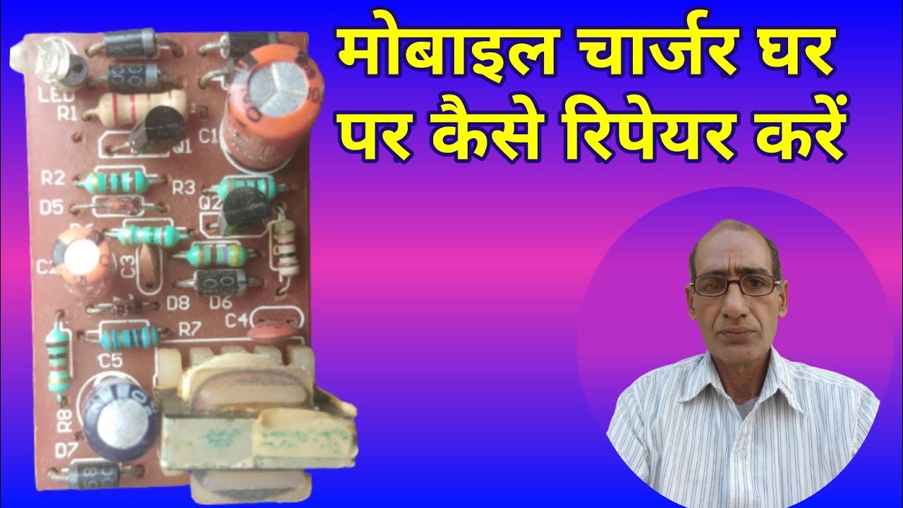 {113} मोबाइल चार्जर घर पर कैसे रिपेयर करें | mobile charger falt finding