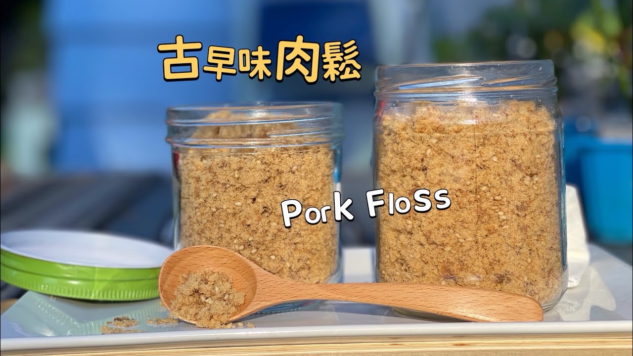 玩美夫妻-美善品古早味肉鬆Thermomix Pork Floss