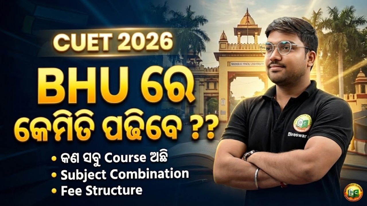 BHU Admission 2026 Through CUET || 60 Marks Enough? Course + Fees + Subject Combo #bidyasagarclasses