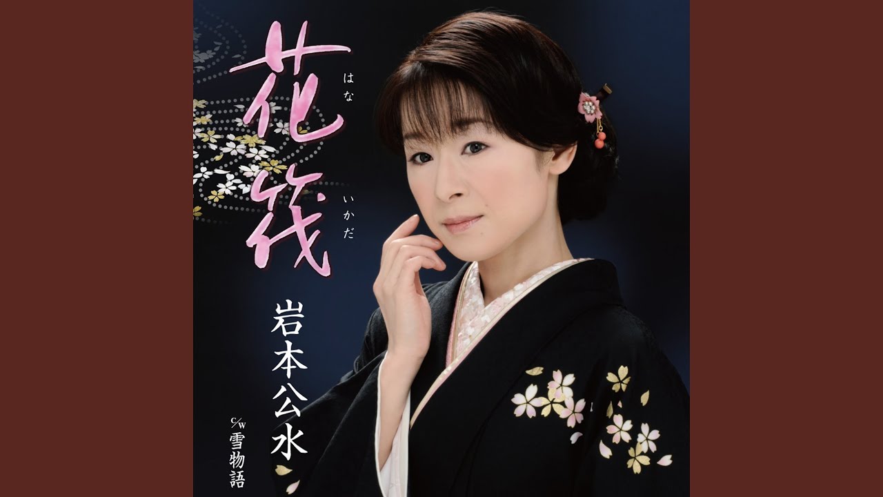 花筏