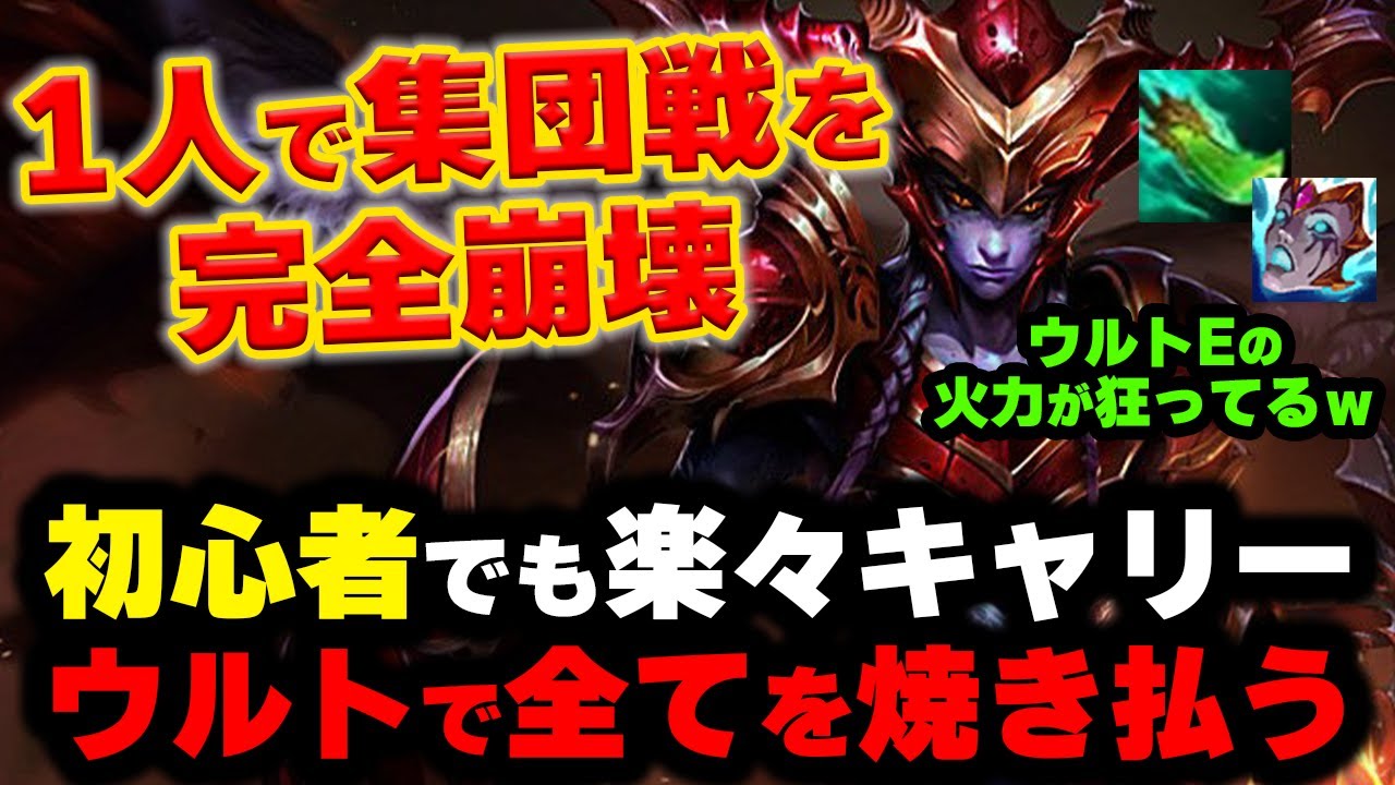 【LOL・JG・初心者向け】シヴァーナはウルトが使えるようになってから全てを破壊するwww