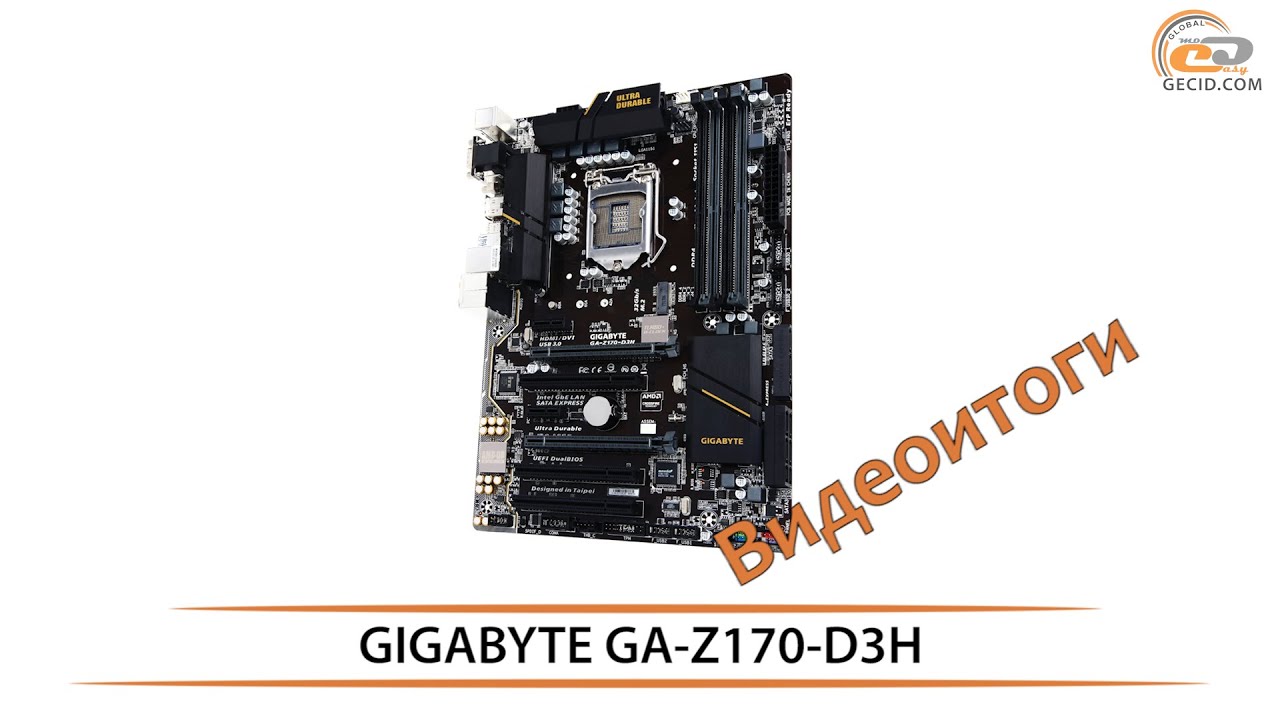 GIGABYTE GA-Z170-D3H - видеоитоги обзора материнской платы