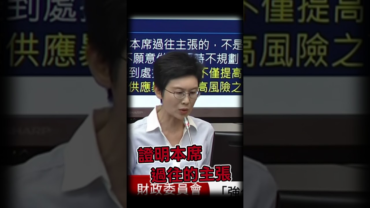 當初不聽建言，現在全民買單！揭露能源國安真相