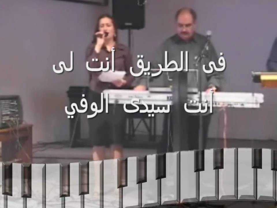 مادمت ربي في الطريق