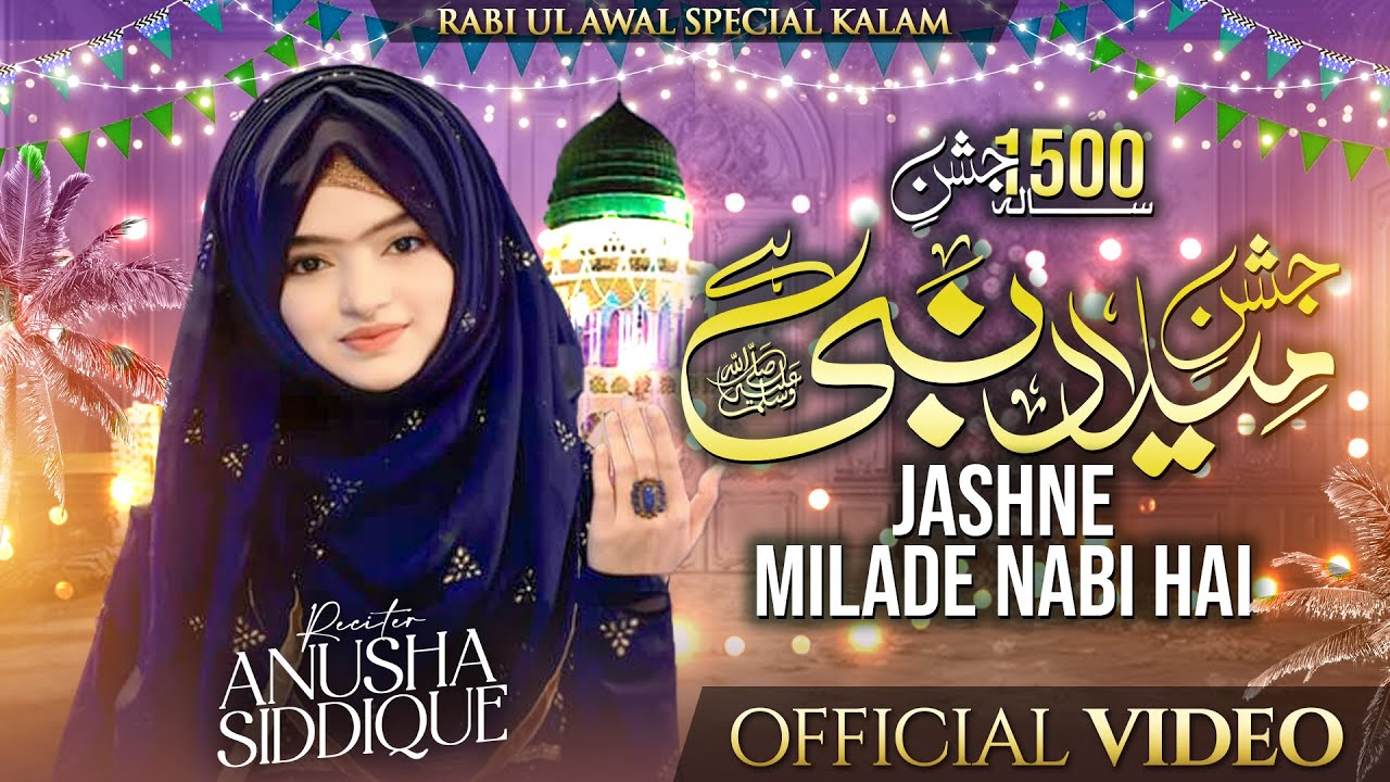 Jashne Milad Un Nabi Hai | Rabi ul Awwal Naat 2025 | 1500 Jashne Wiladat Special | Anusha Siddique