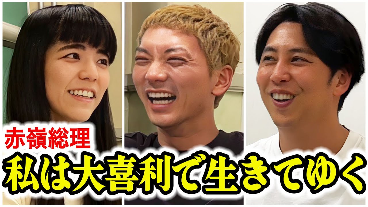 【芸人トーク】赤嶺総理 とにかく大喜利が強い女芸人