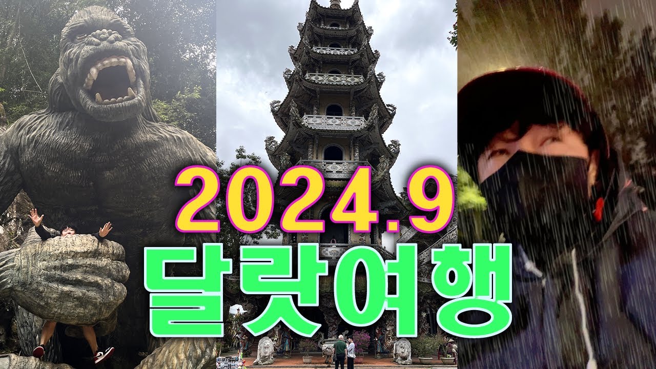 2024년 9월 베트남 - 달랏 여행/린프억사원/다딴라폭포/죽림사원/달랏야시장