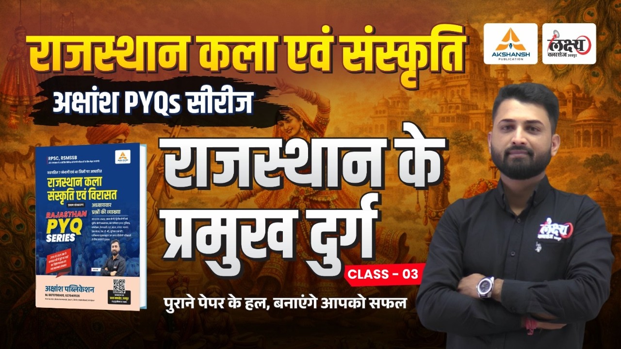 Rajasthan Ke Durg Pyq | राजस्थान के प्रमुख दुर्ग | RPSC & RSMSSB Art And Culture Pyq | RS Sir | #03