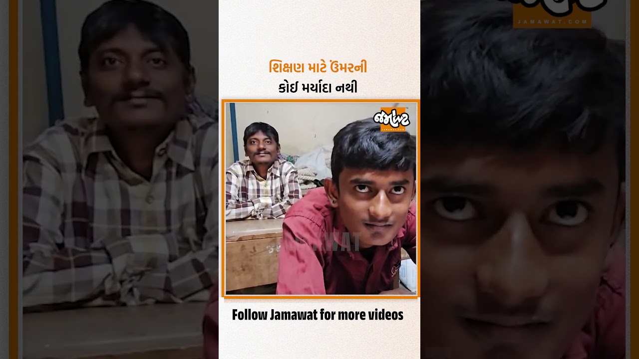 Amreli | પિતા અને પુત્ર સાથે આપી રહ્યા છે ધોરણ 12ની પરીક્ષા | Jamawat