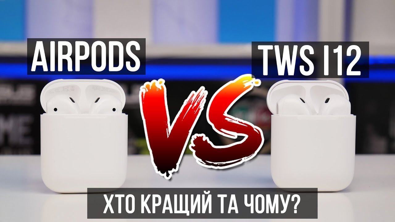 Порівняння Airpods проти TWS i12 - Хто кращий?