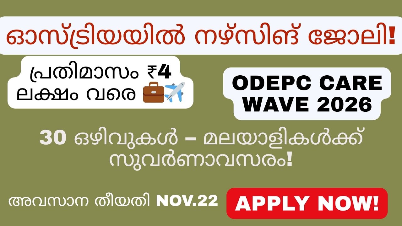 Austria Nursing Jobs 2026 | ODEPC Care Wave Phase 2 |Malayalam Nurses Golden Opportunity | Apply Now