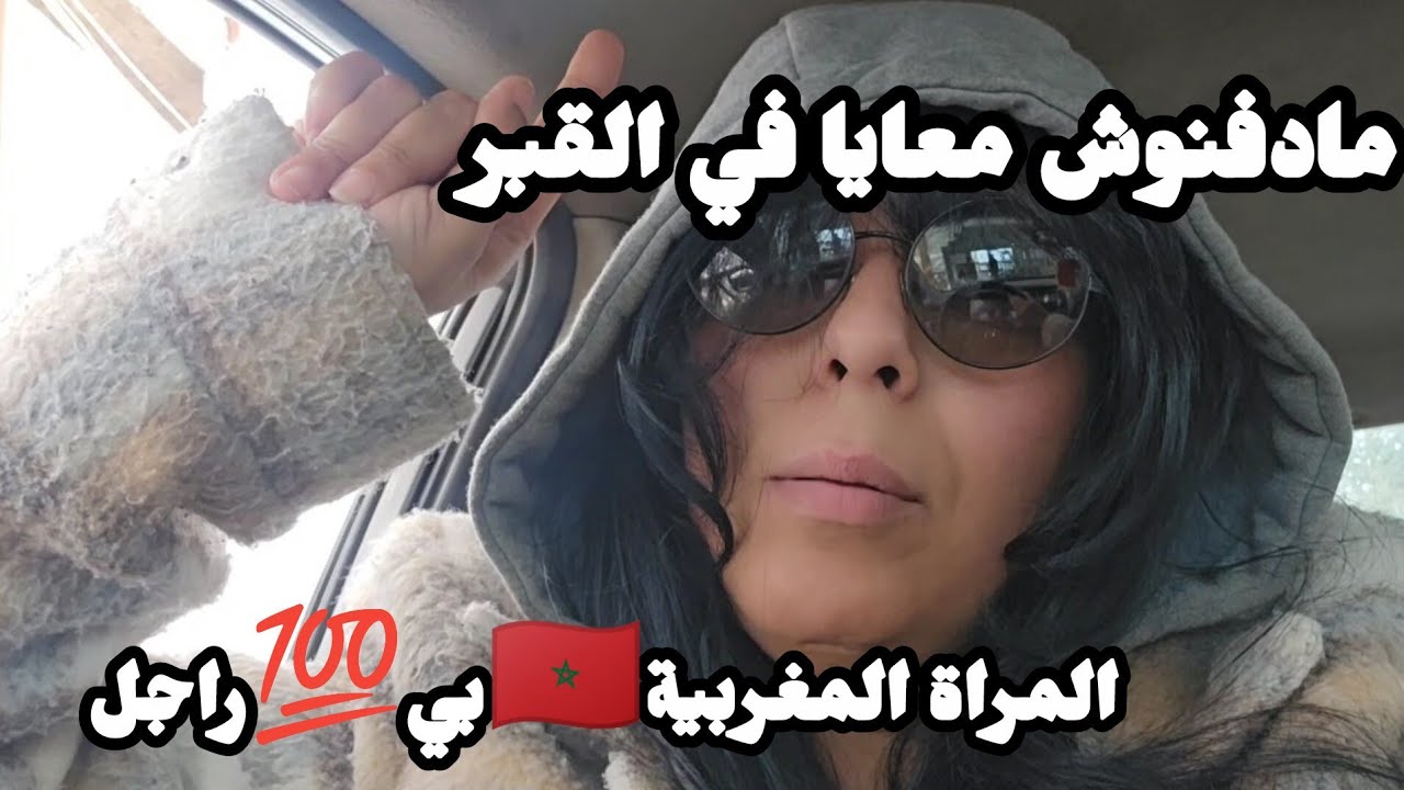 كنعطيو صورة خيبة المغربيات🇲🇦بزاااااف عليكم المغرب والمغربيات🇲🇦كتموتوا مراض