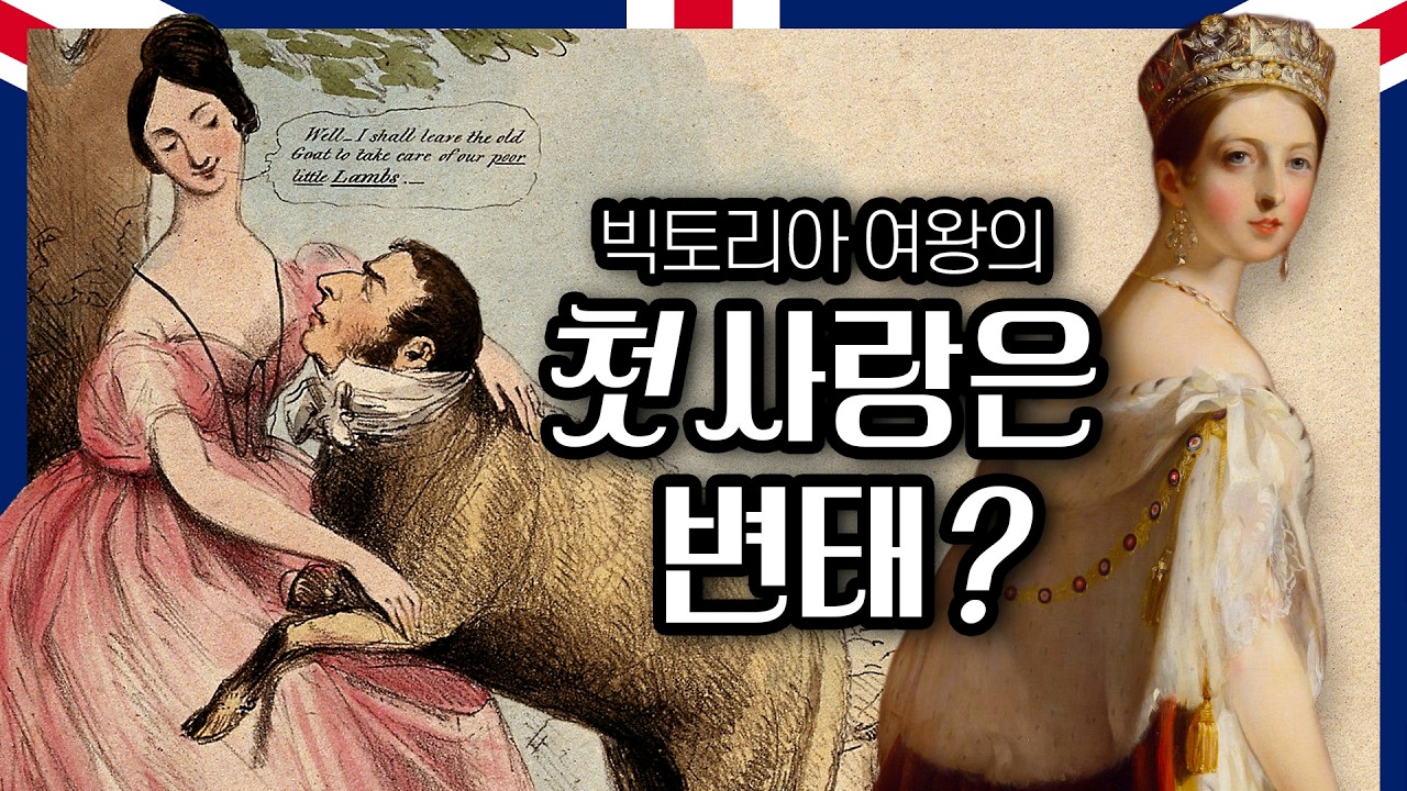 어린 여왕 앞에선 그 누구보다 완벽했던 노신사의 반전 실체