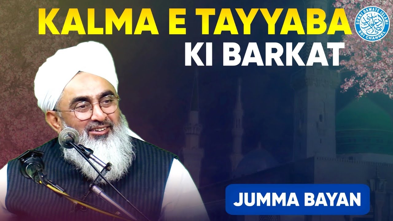 Kalma E Tayyaba Ki Barkat | Maulana Shakir Noorie | Jumma Bayan