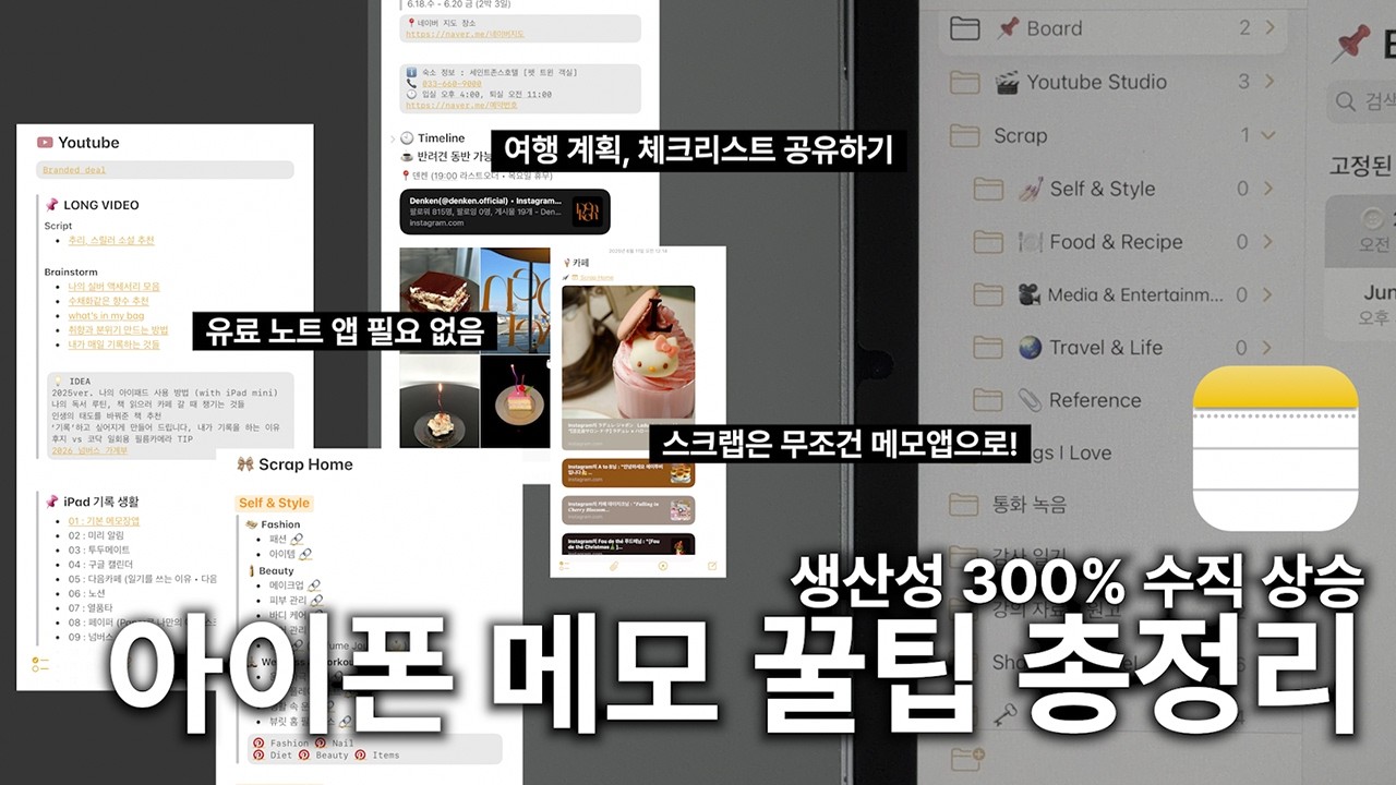 아이폰, 아이패드 &lsquo;메모&rsquo; 어플, 꼭 이렇게 쓰세요! 📝 꿀팁 10가지, 활용 방법 공유