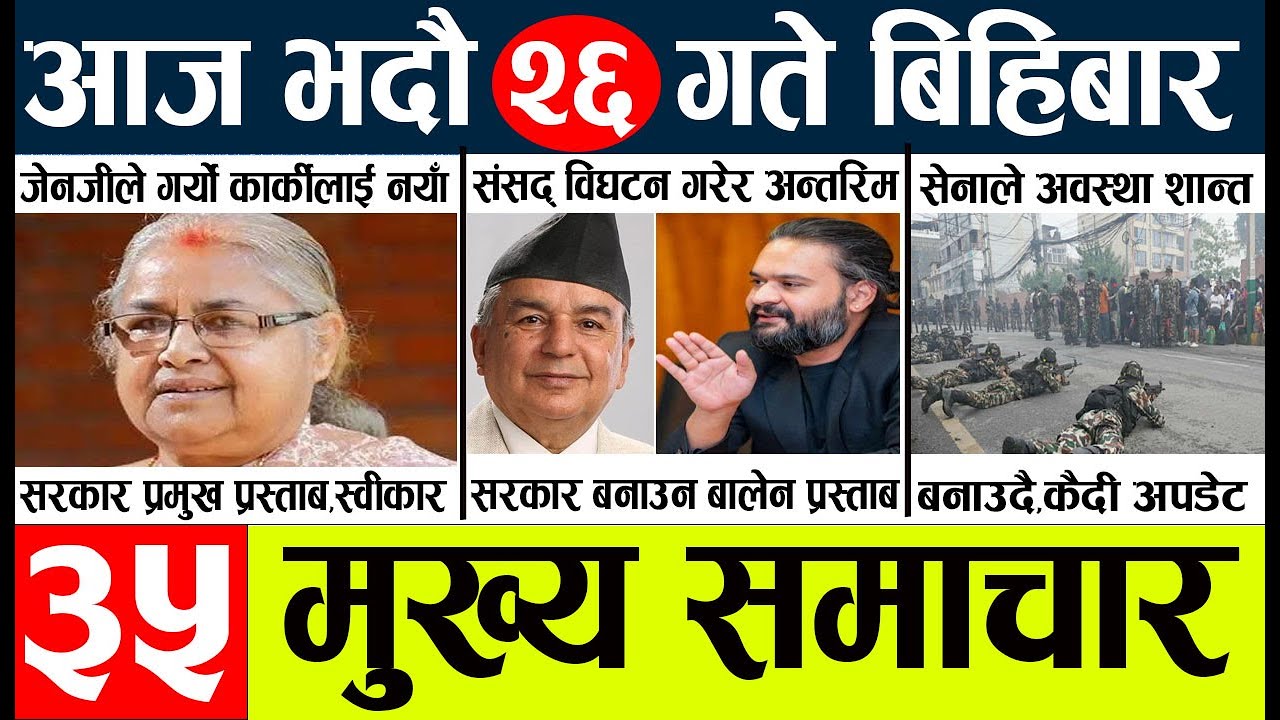 News🔴today nepali news aaj ka mukhya samachar taja l