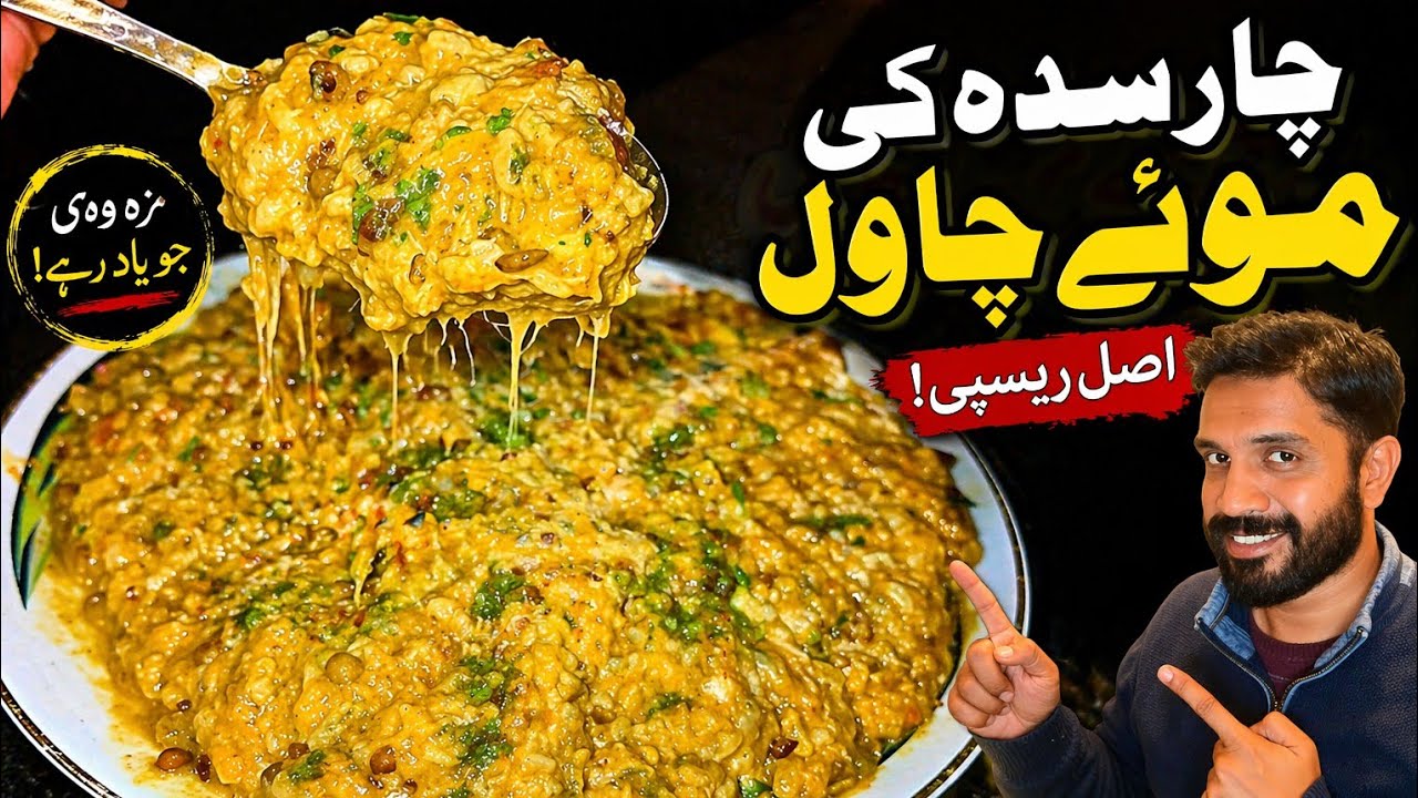 Charsadda ka Motay chawal recipe | shola rice recipe 