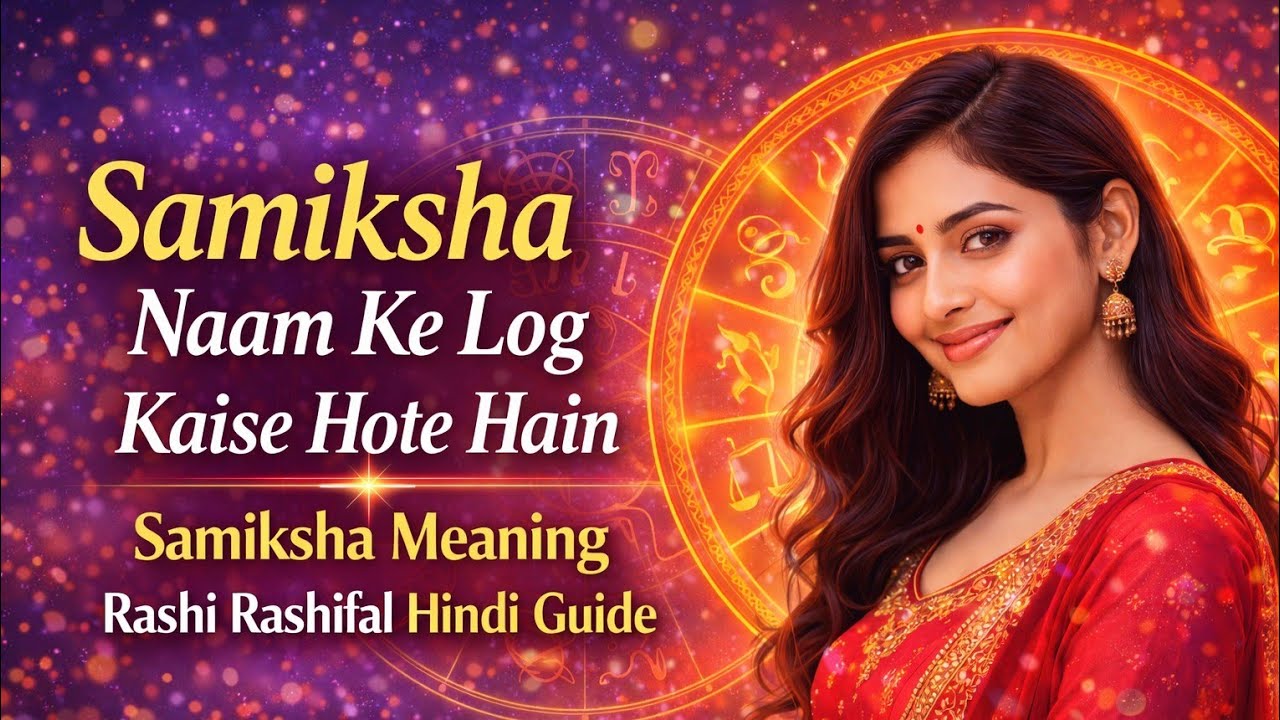 Samiksha Naam Ke Log Kaise Hote Hain | Samiksha Meaning Rashi Rashifal Hindi Guide