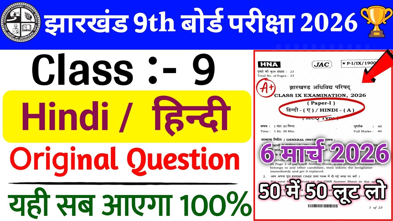 Class 9 Hindi Question Paper 6 March 🔥 | Class 9 Hindi Paper 6 March 🤫 | Class 9 Hindi Viral Paper |