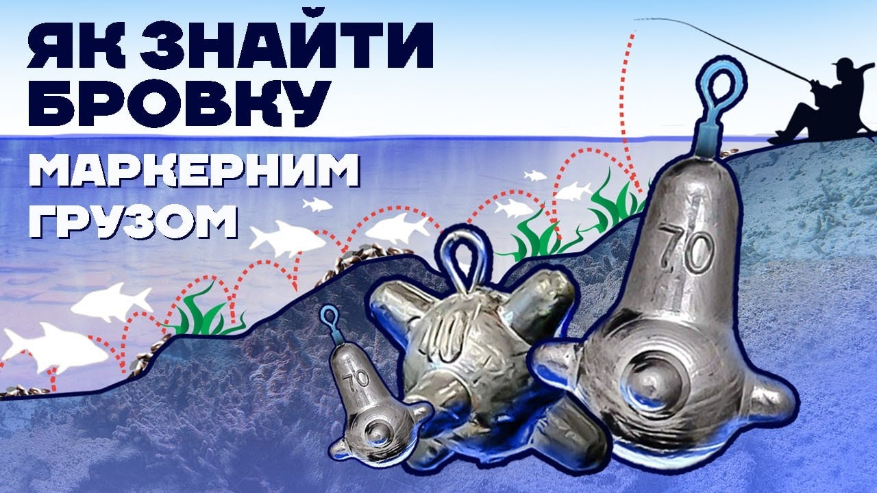 Пошук точки лову грузилом 