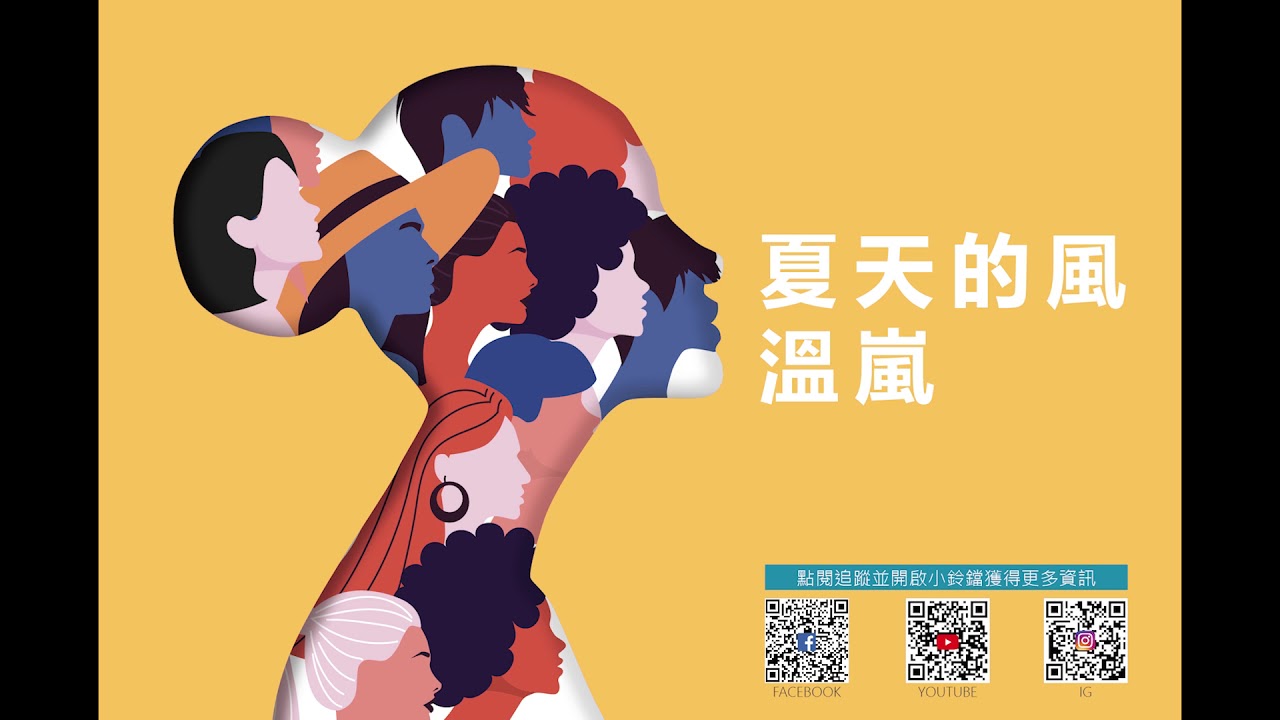 【2021抖音熱播】 夏天的風 / 溫嵐《 1小時版》
