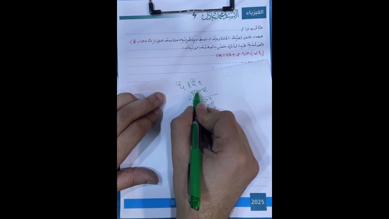 فيزياء السادس اعدادي_مسائل الفصل الثالث_النوع الاول_مقاومة صرف 