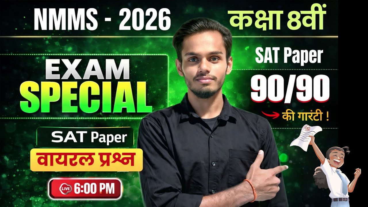NMMS Exam 2026 SAT Paper | Class 8 SAT Paper VVI | Score 90/90 SAT मेघा - छात्रवृत्ति परीक्षा 2026