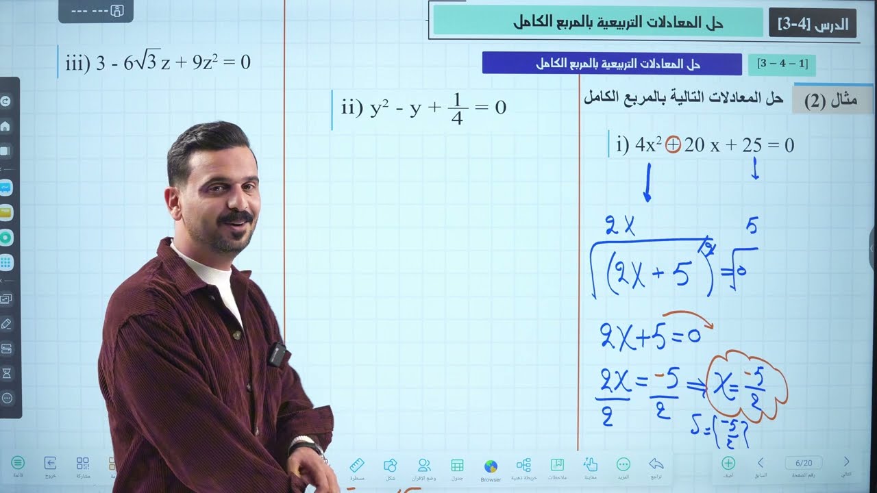 10- رياضيات الثالث متوسط | حل المعادلات التربيعية بالمربع الكامل واكمال المربع |محاضرة 10 |منهج 2026