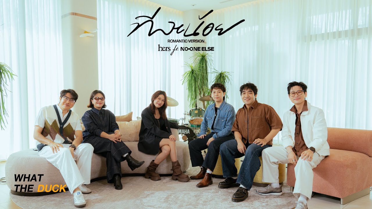 Hers Ft. No One Else - ทีละน้อย (little by little) [Romantic Version]