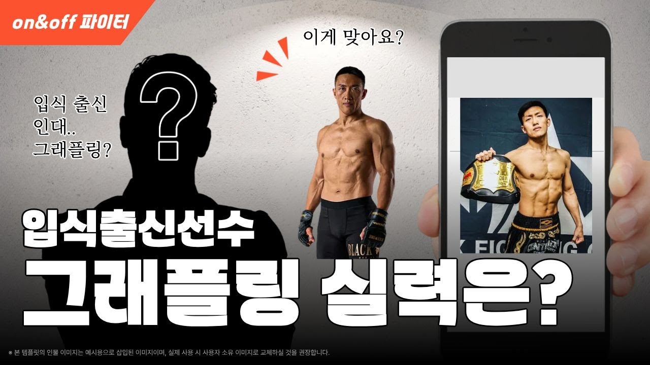입식 파이터의 MMA 준비 과정｜그래플링 스파링 훈련 공개